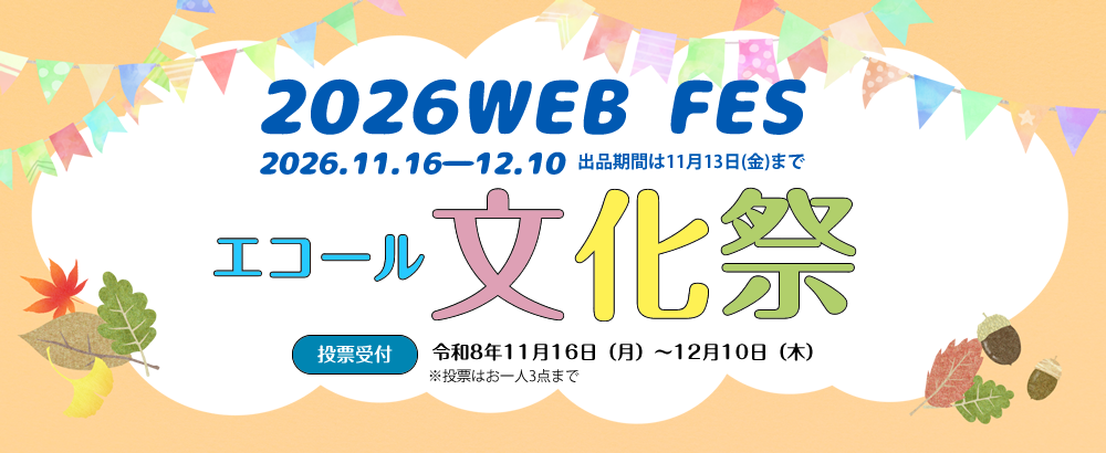 文化祭
